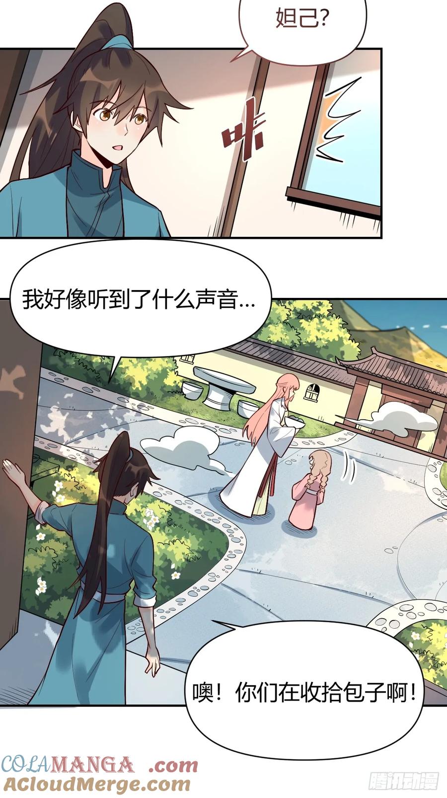 《原来我是修仙大佬》第314话 314话 第23页