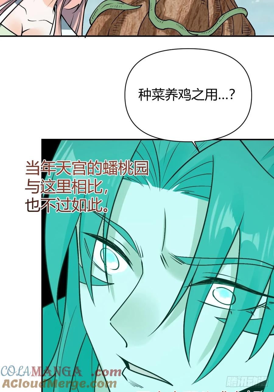 《原来我是修仙大佬》第314话 314话 第17页