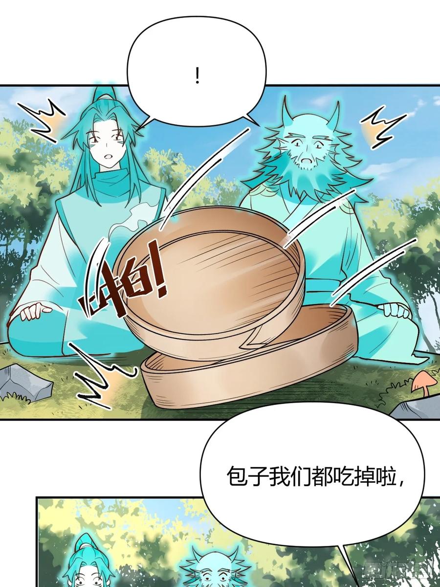 《原来我是修仙大佬》第314话 314话 第36页