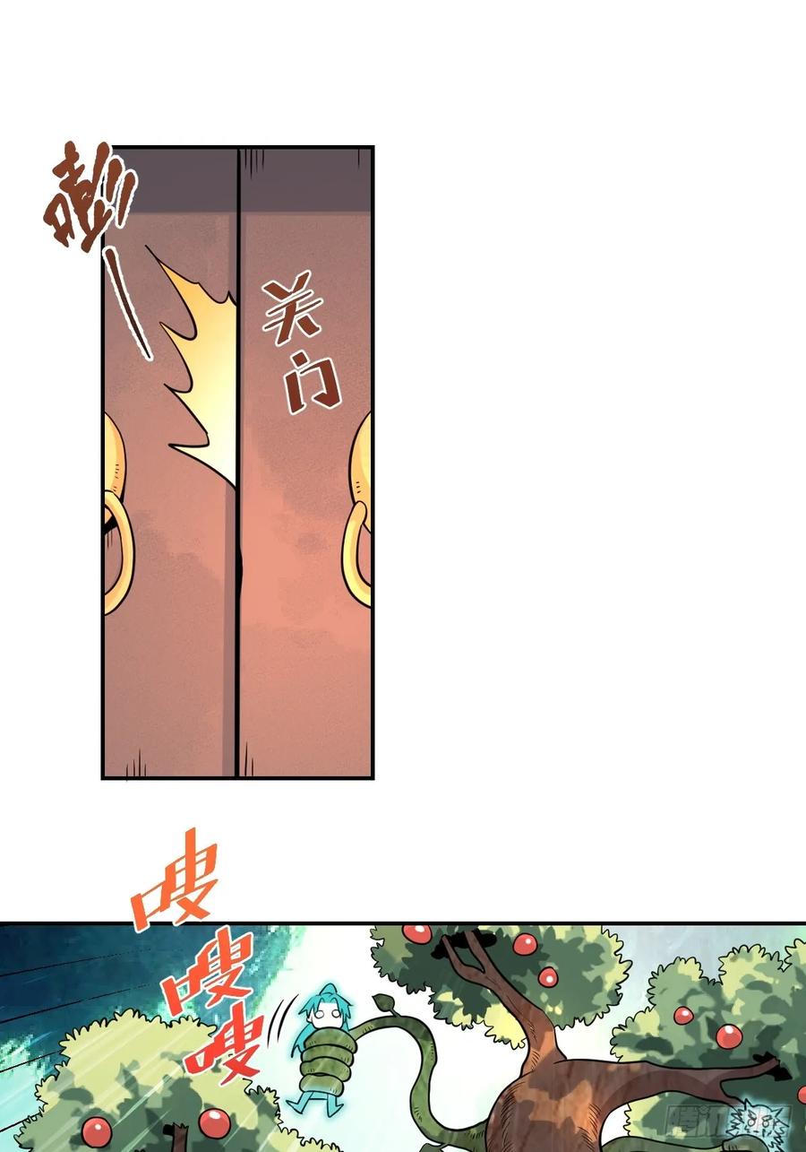 《原来我是修仙大佬》第314话 314话 第26页