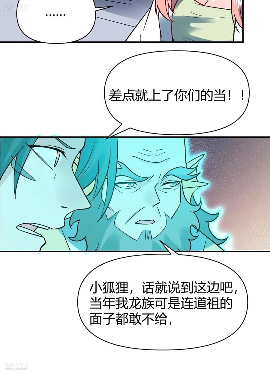 《原来我是修仙大佬》第314话 314话 第4页