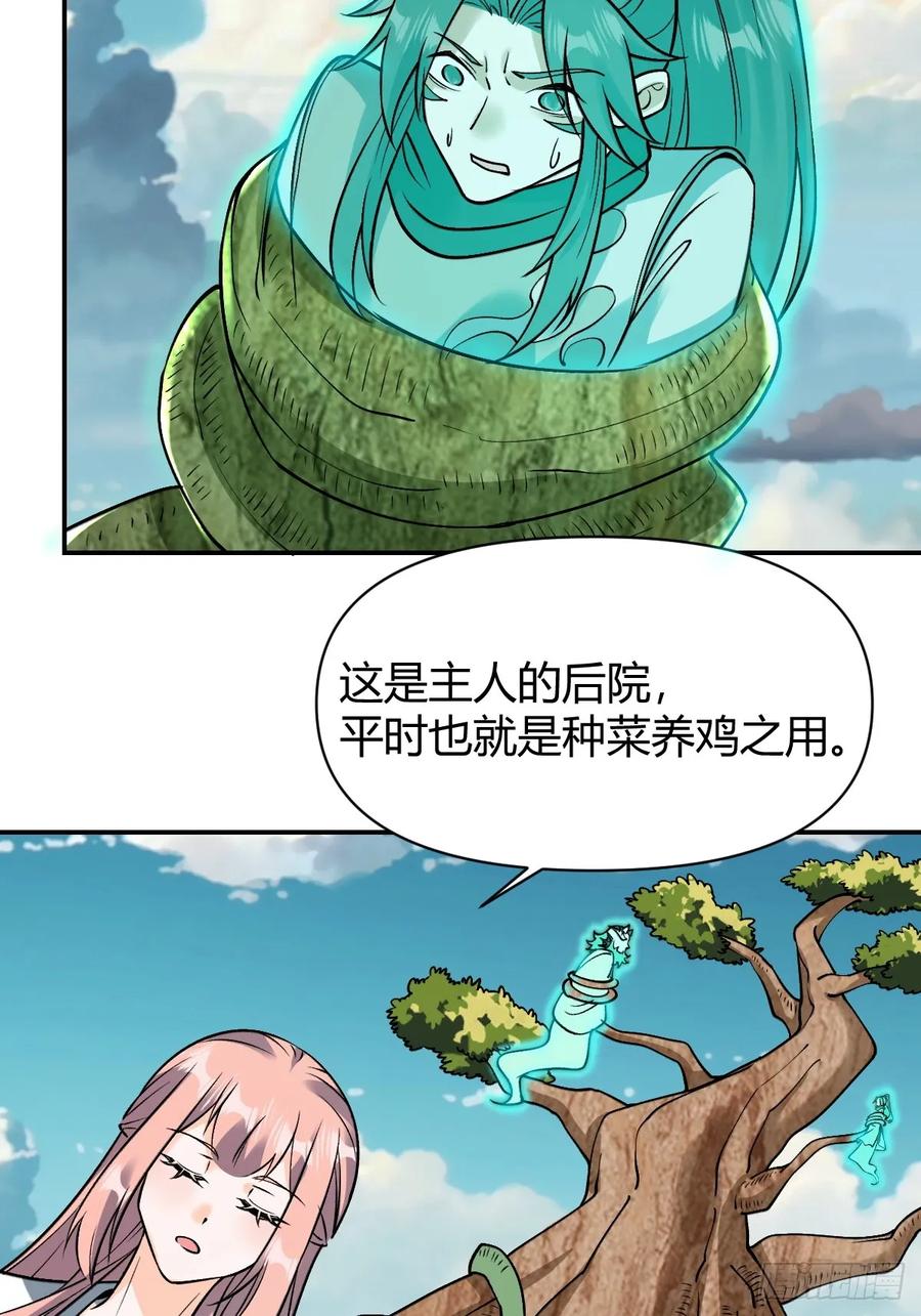 《原来我是修仙大佬》第314话 314话 第16页