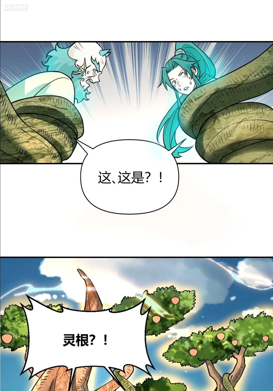 《原来我是修仙大佬》第314话 314话 第12页