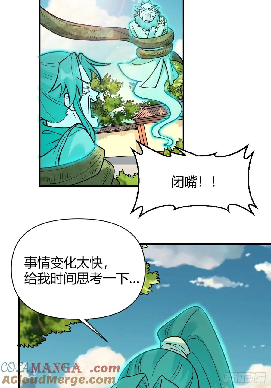 《原来我是修仙大佬》第314话 314话 第15页
