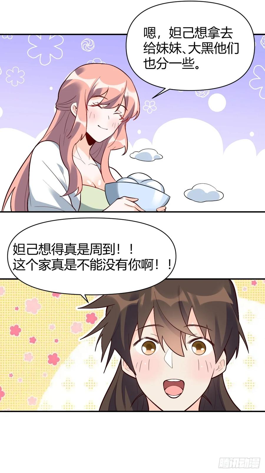 《原来我是修仙大佬》第314话 314话 第24页