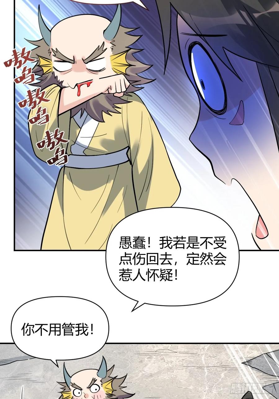 《原来我是修仙大佬》第315话 315话 第22页