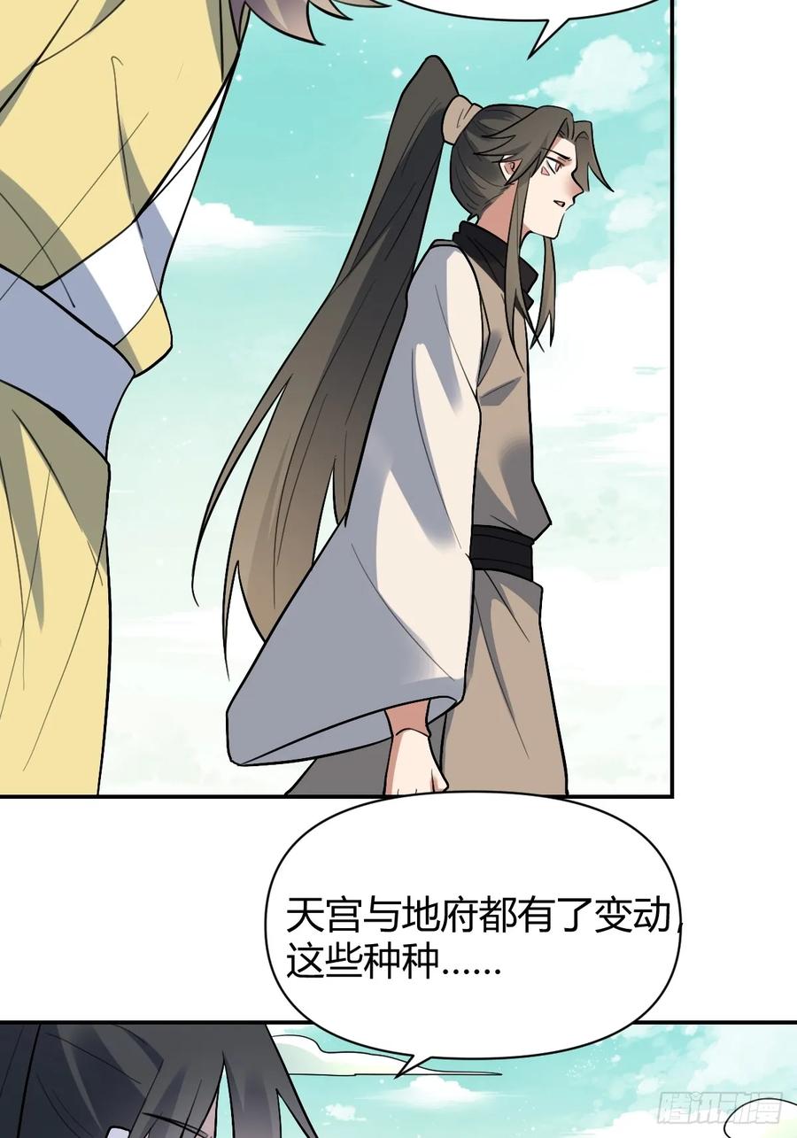 《原来我是修仙大佬》第315话 315话 第20页