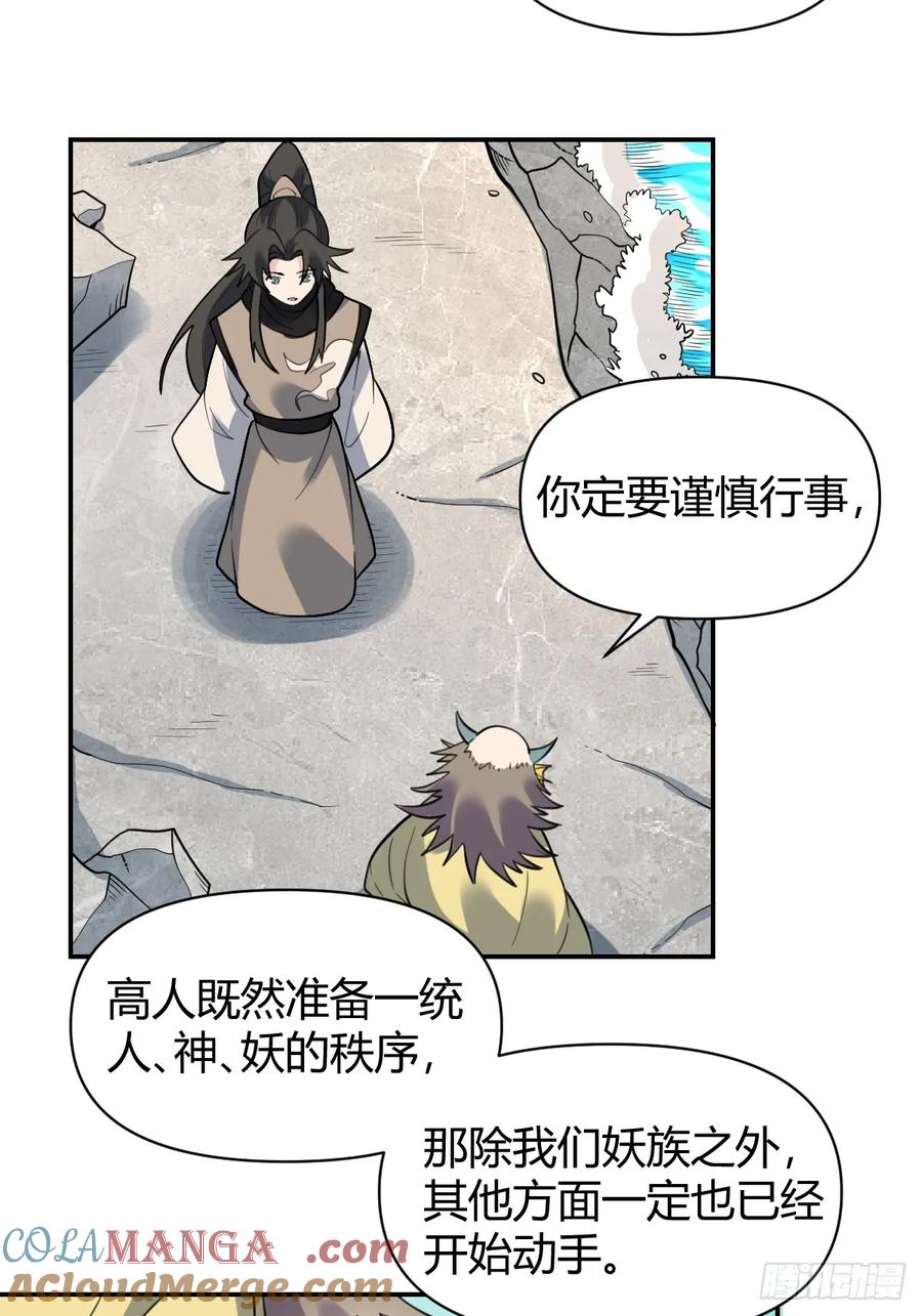 《原来我是修仙大佬》第315话 315话 第19页
