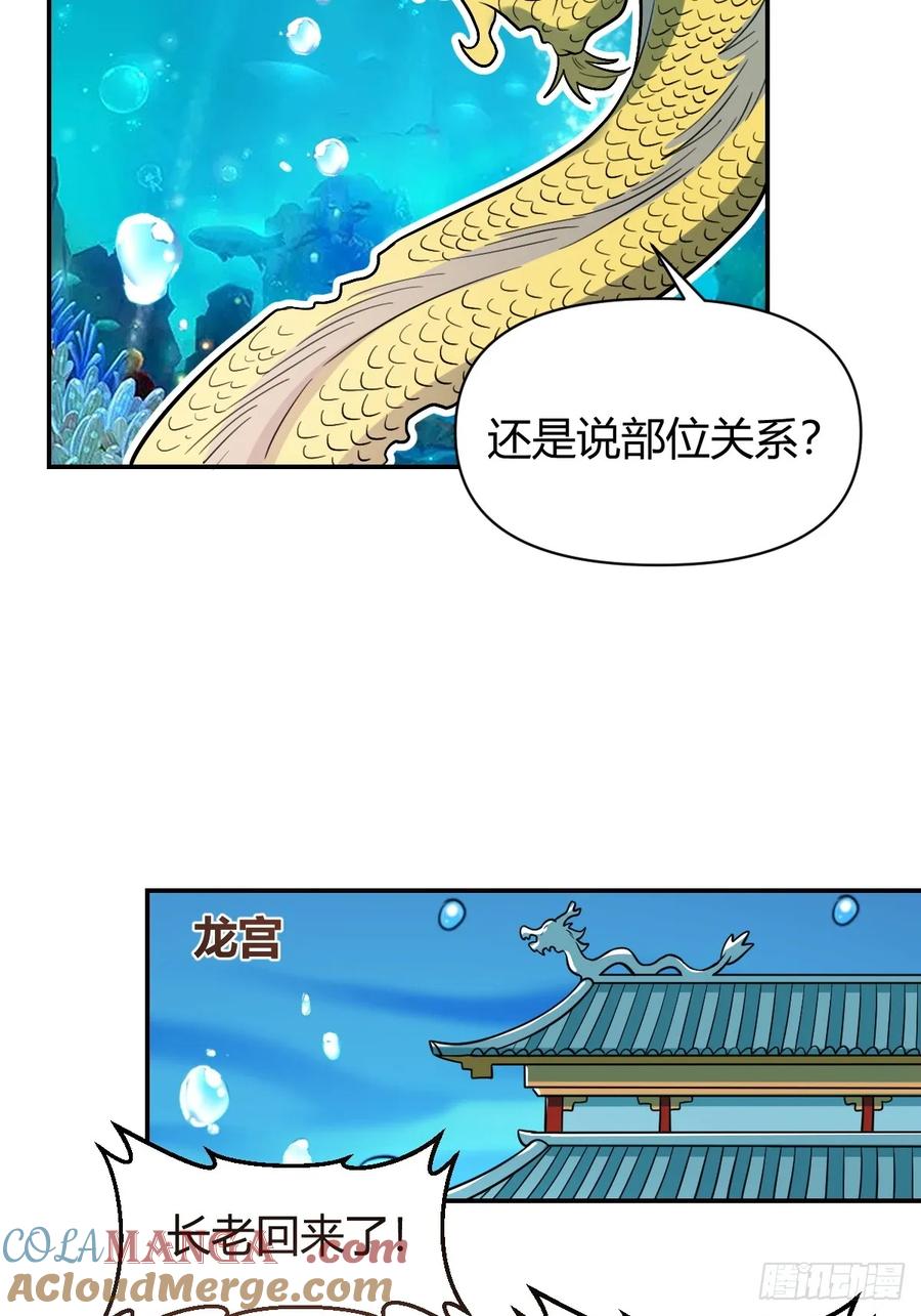 《原来我是修仙大佬》第315话 315话 第29页