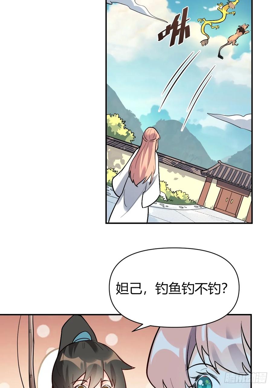 《原来我是修仙大佬》第315话 315话 第14页
