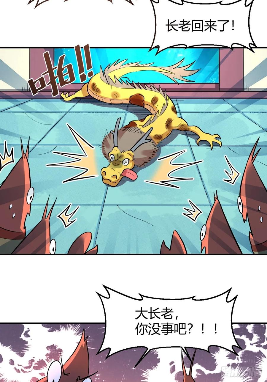 《原来我是修仙大佬》第315话 315话 第30页
