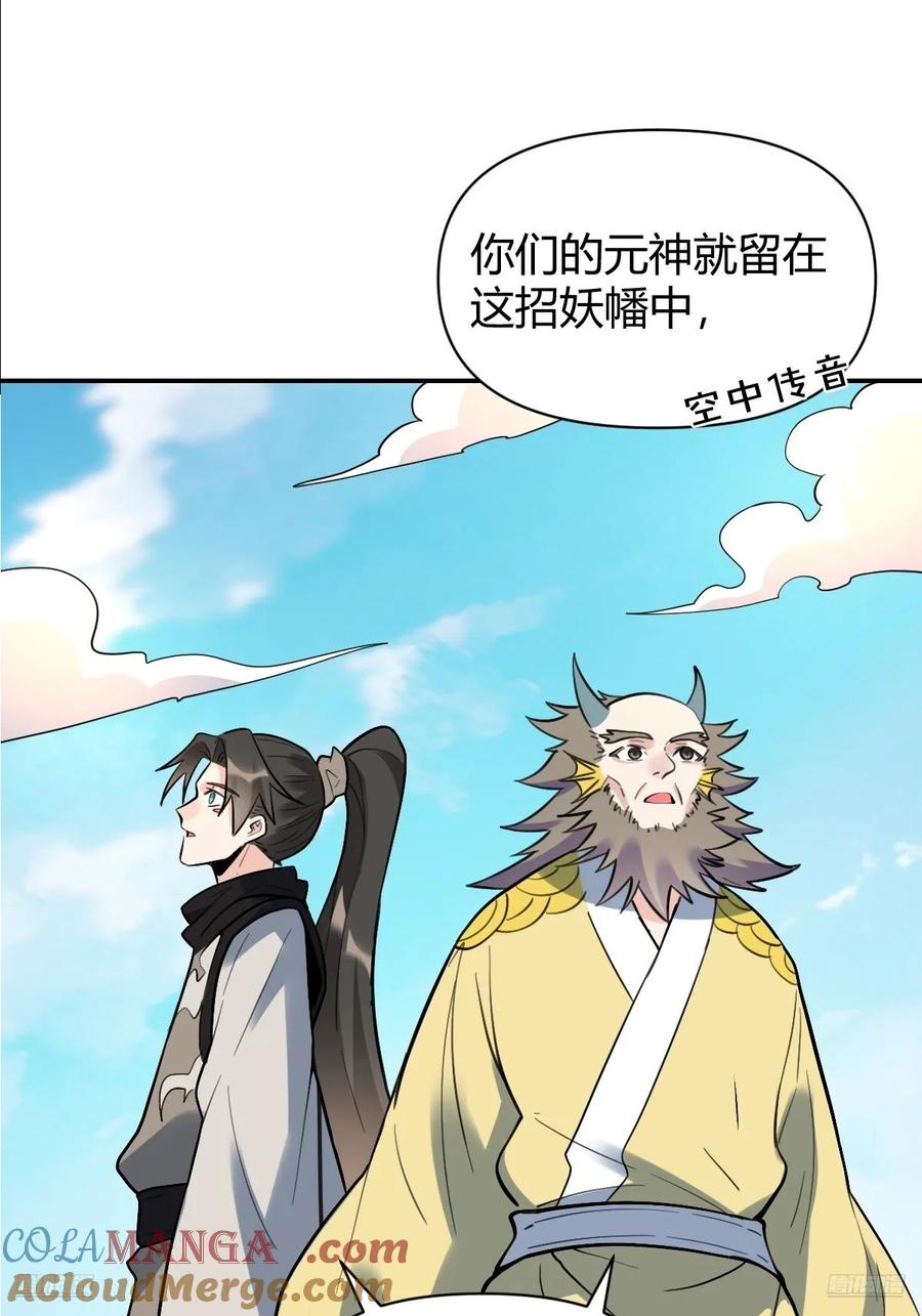 《原来我是修仙大佬》第315话 315话 第11页