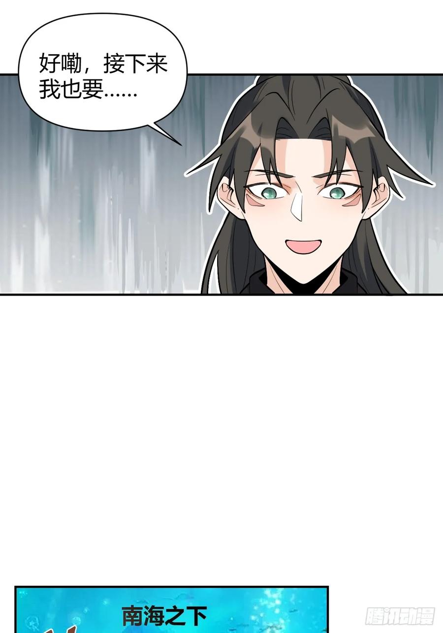 《原来我是修仙大佬》第315话 315话 第26页