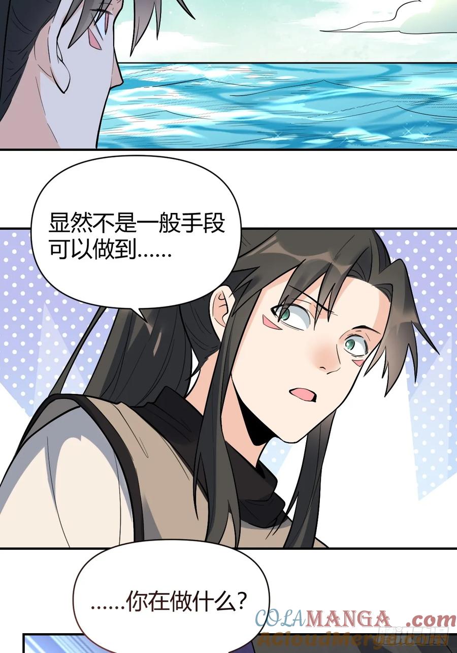 《原来我是修仙大佬》第315话 315话 第21页