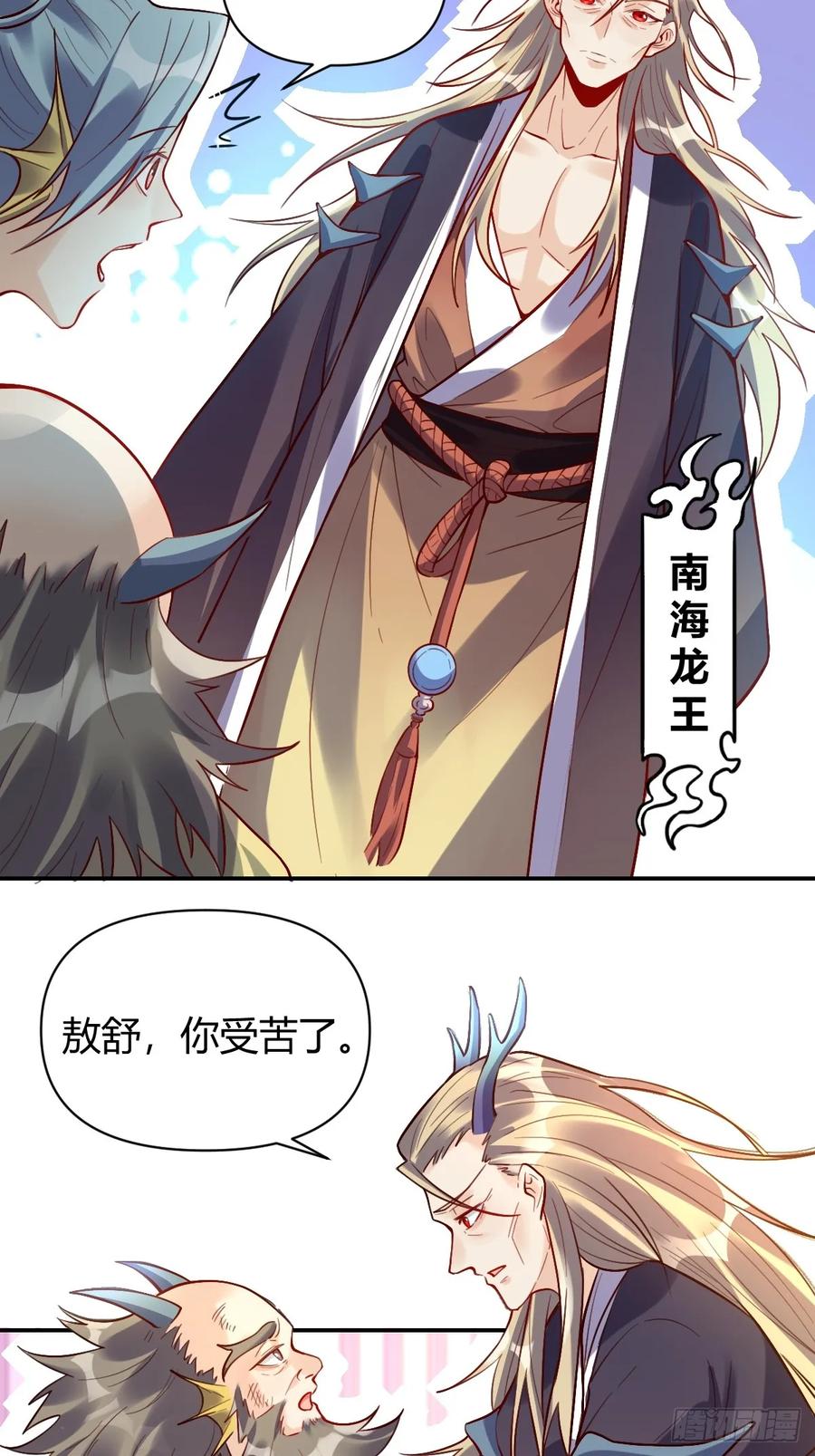 《原来我是修仙大佬》第315话 315话 第36页