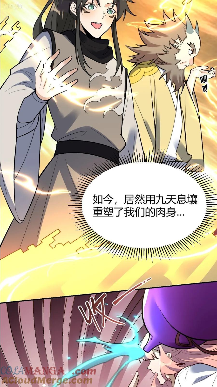 《原来我是修仙大佬》第315话 315话 第9页