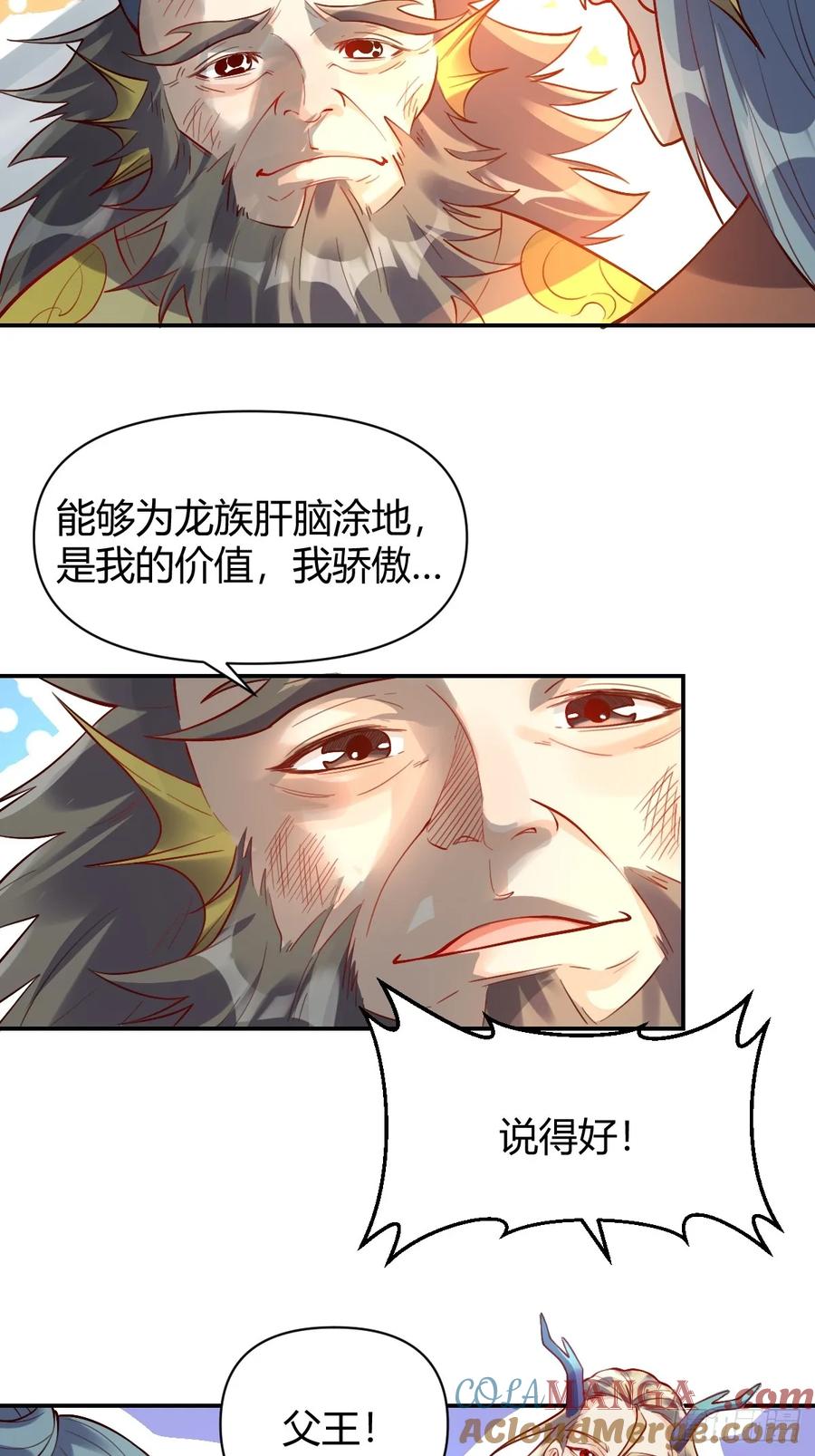 《原来我是修仙大佬》第315话 315话 第35页