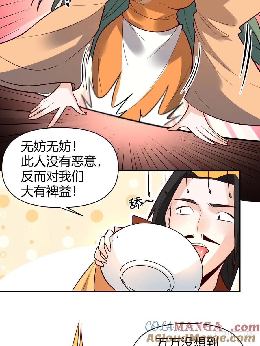 《原来我是修仙大佬》第317话 317话 第23页