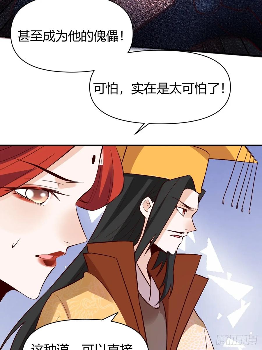《原来我是修仙大佬》第317话 317话 第18页