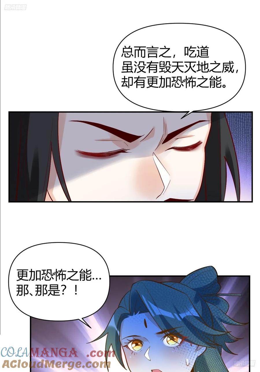 《原来我是修仙大佬》第317话 317话 第9页