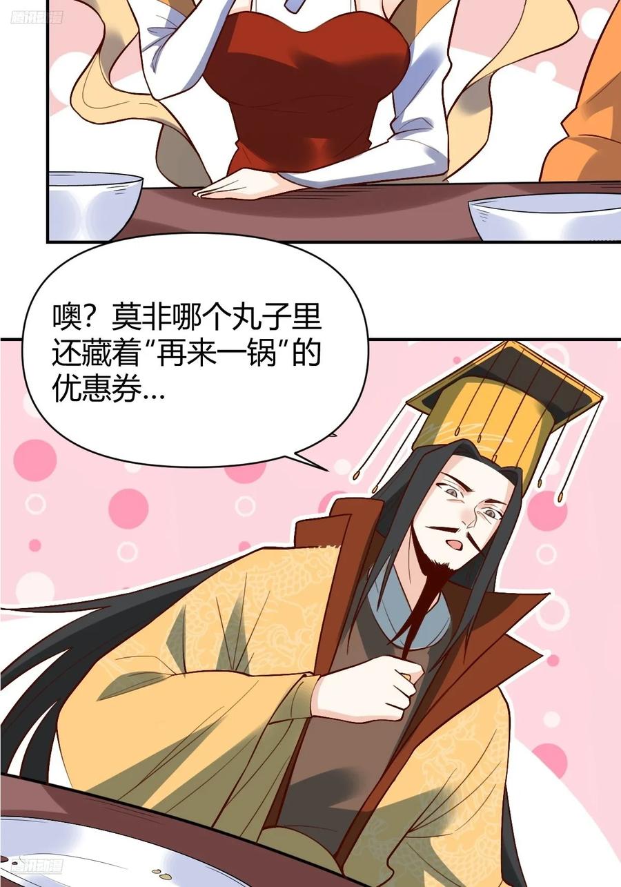 《原来我是修仙大佬》第317话 317话 第4页