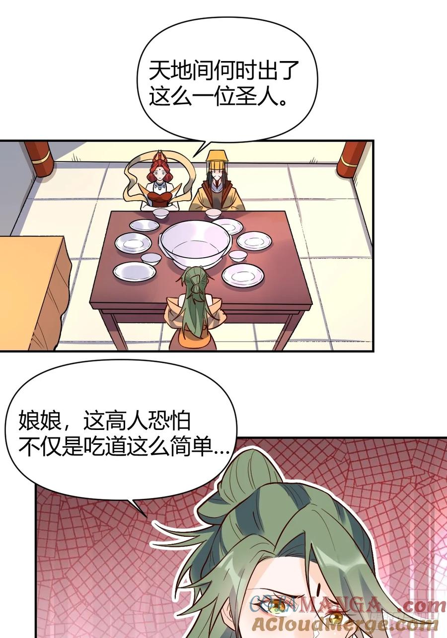 《原来我是修仙大佬》第317话 317话 第25页