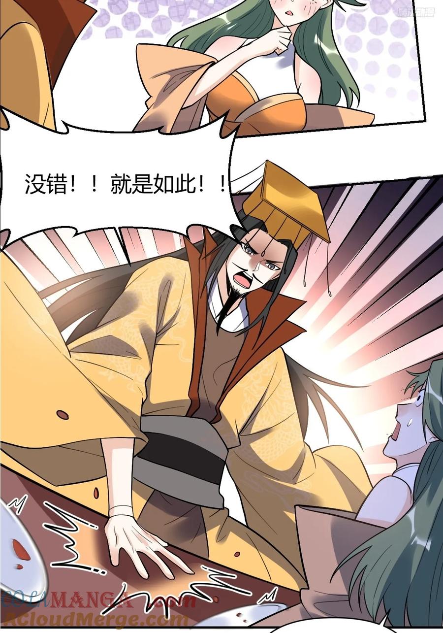 《原来我是修仙大佬》第317话 317话 第11页