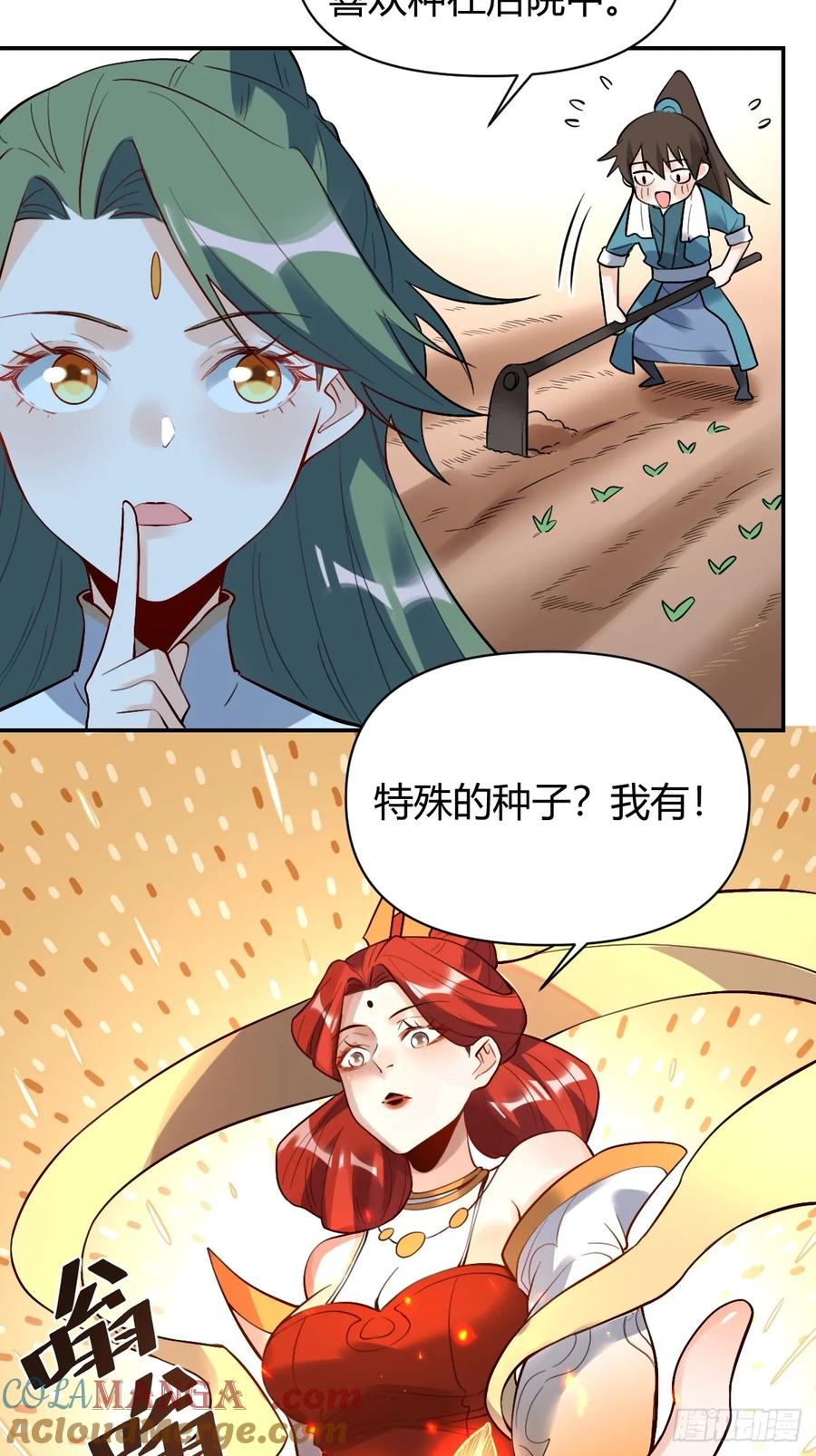 《原来我是修仙大佬》第317话 317话 第35页