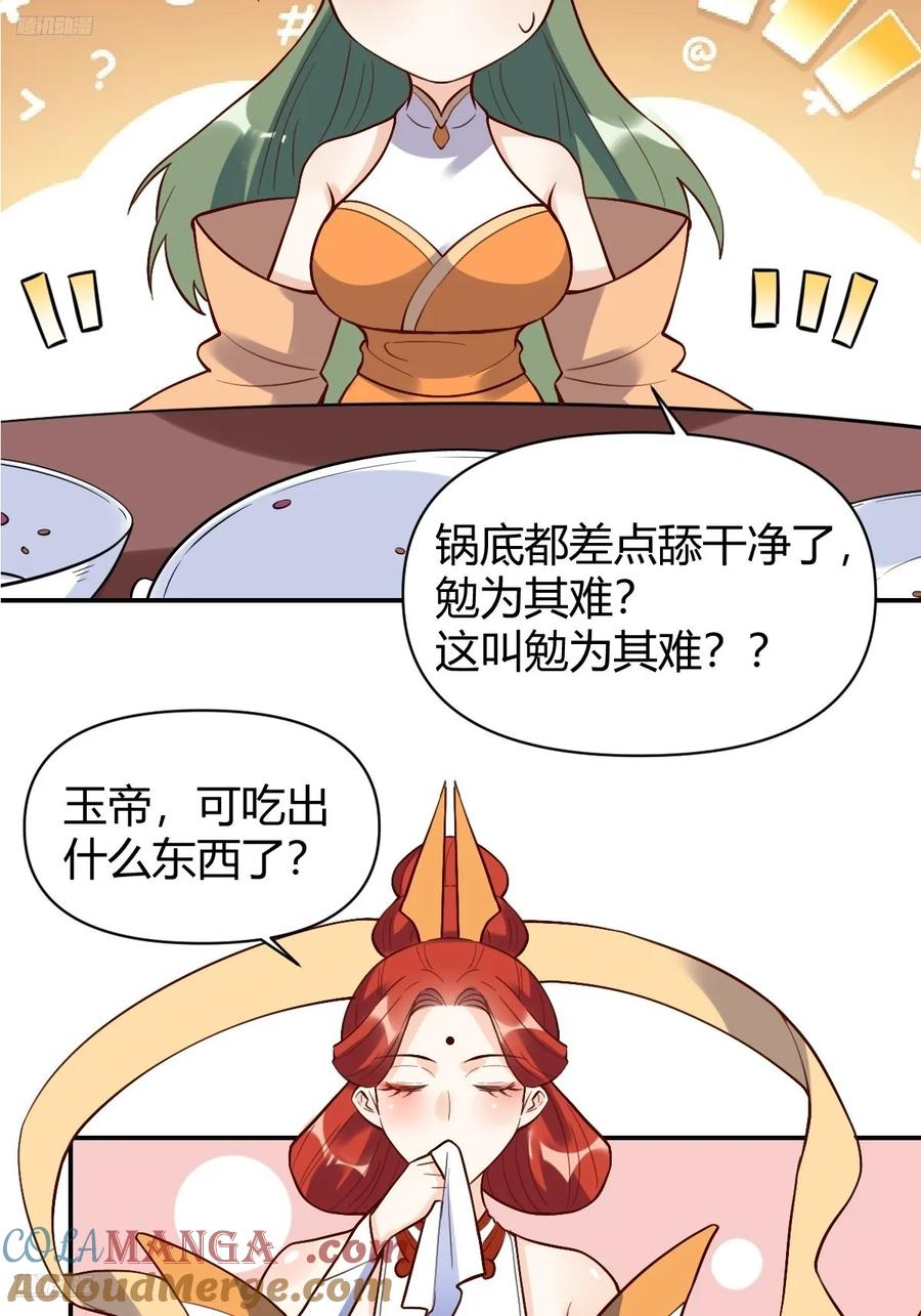 《原来我是修仙大佬》第317话 317话 第3页