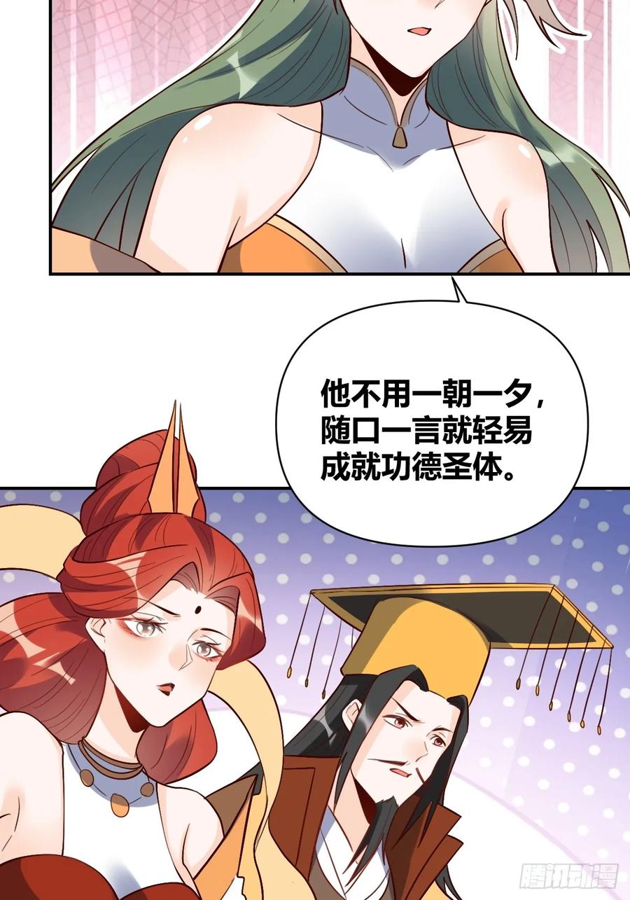 《原来我是修仙大佬》第317话 317话 第26页