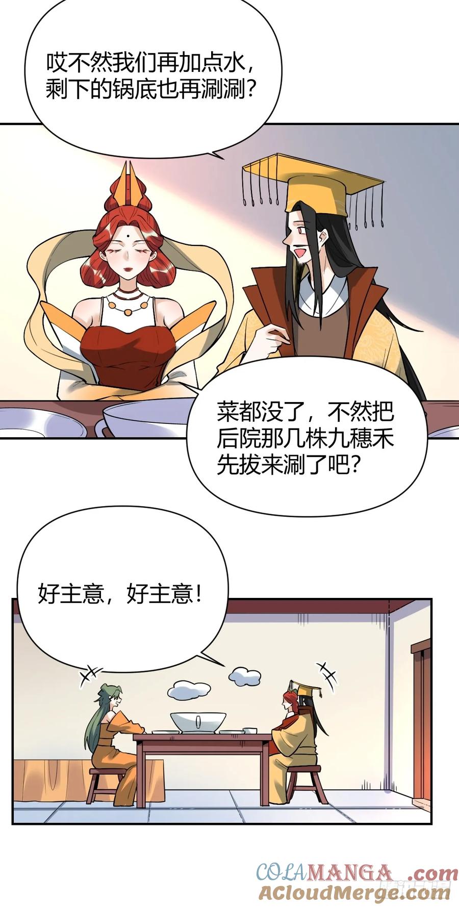 《原来我是修仙大佬》第317话 317话 第41页