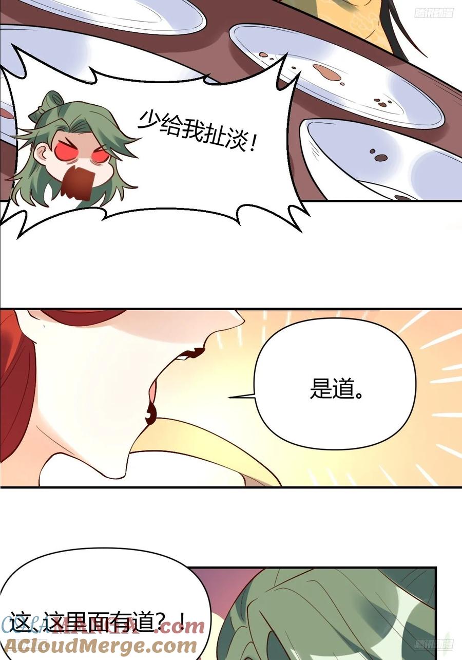 《原来我是修仙大佬》第317话 317话 第5页