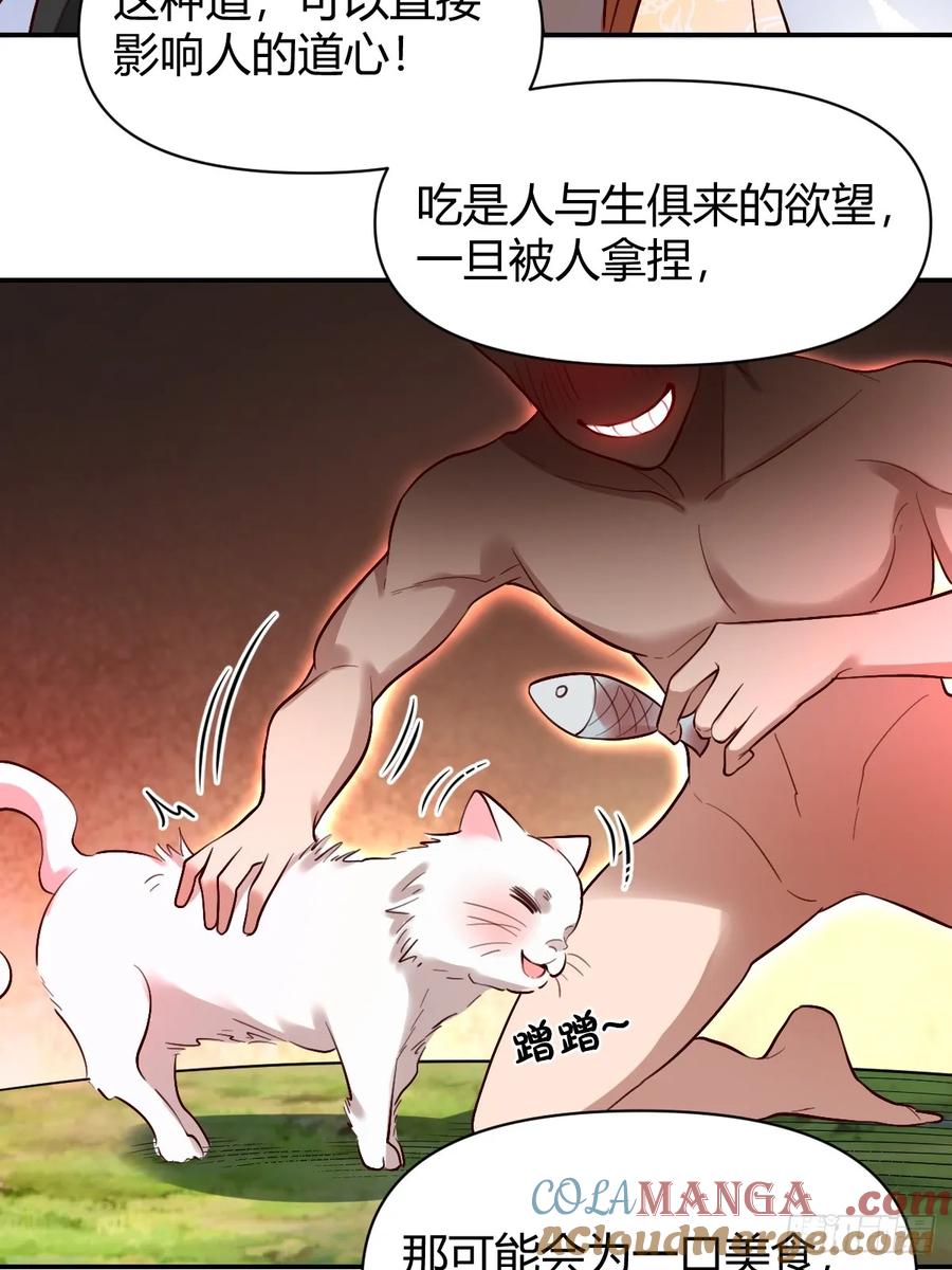《原来我是修仙大佬》第317话 317话 第19页