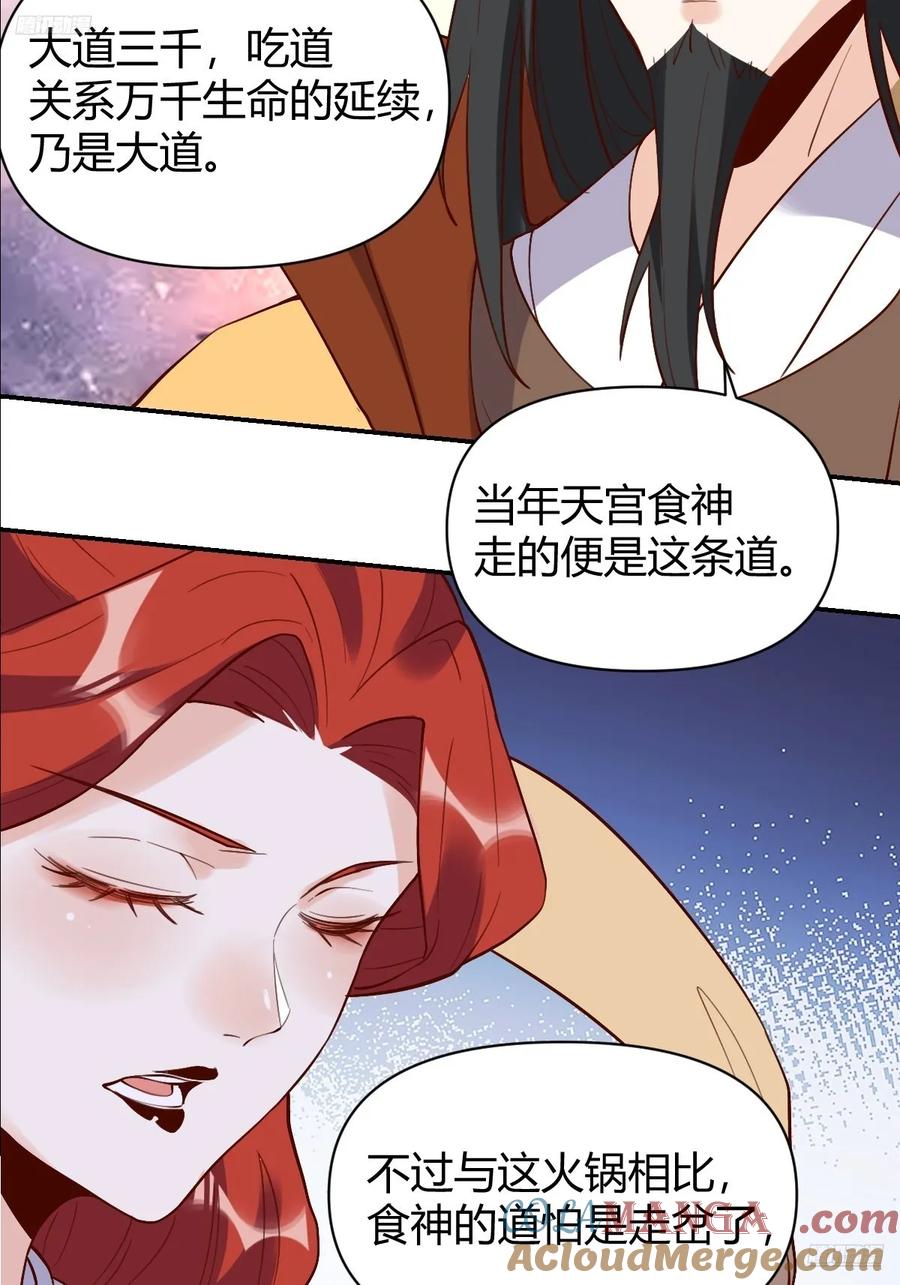 《原来我是修仙大佬》第317话 317话 第7页