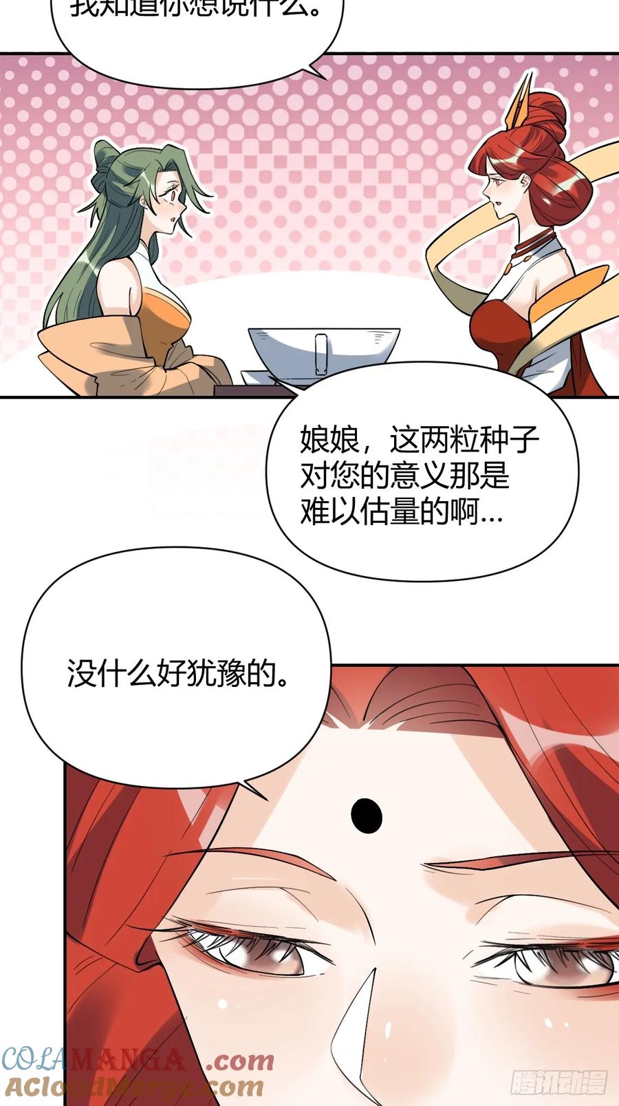 《原来我是修仙大佬》第317话 317话 第39页