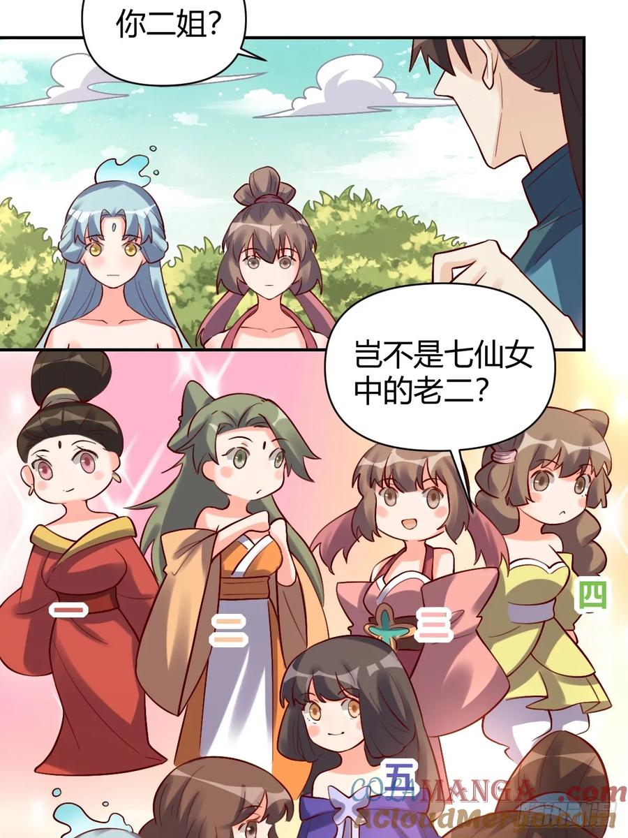 《原来我是修仙大佬》第318话 318话 第37页