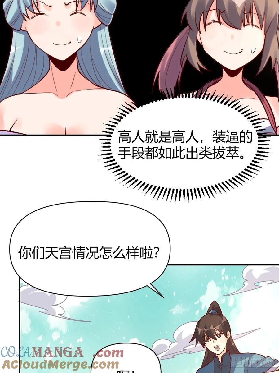 《原来我是修仙大佬》第318话 318话 第35页