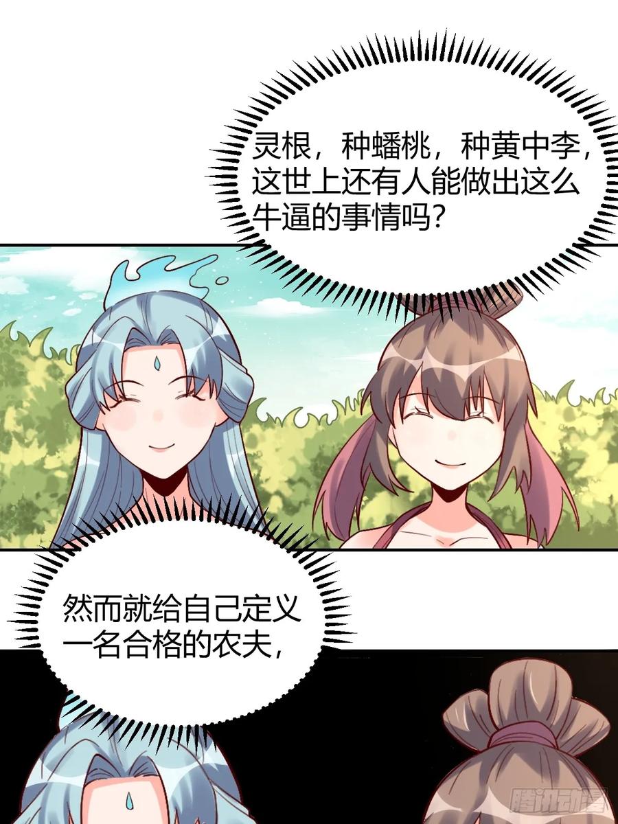 《原来我是修仙大佬》第318话 318话 第34页