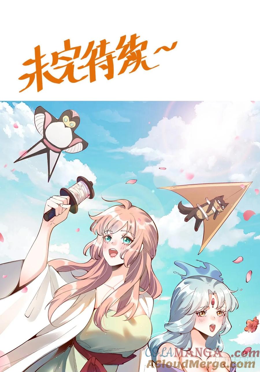 《原来我是修仙大佬》第318话 318话 第39页