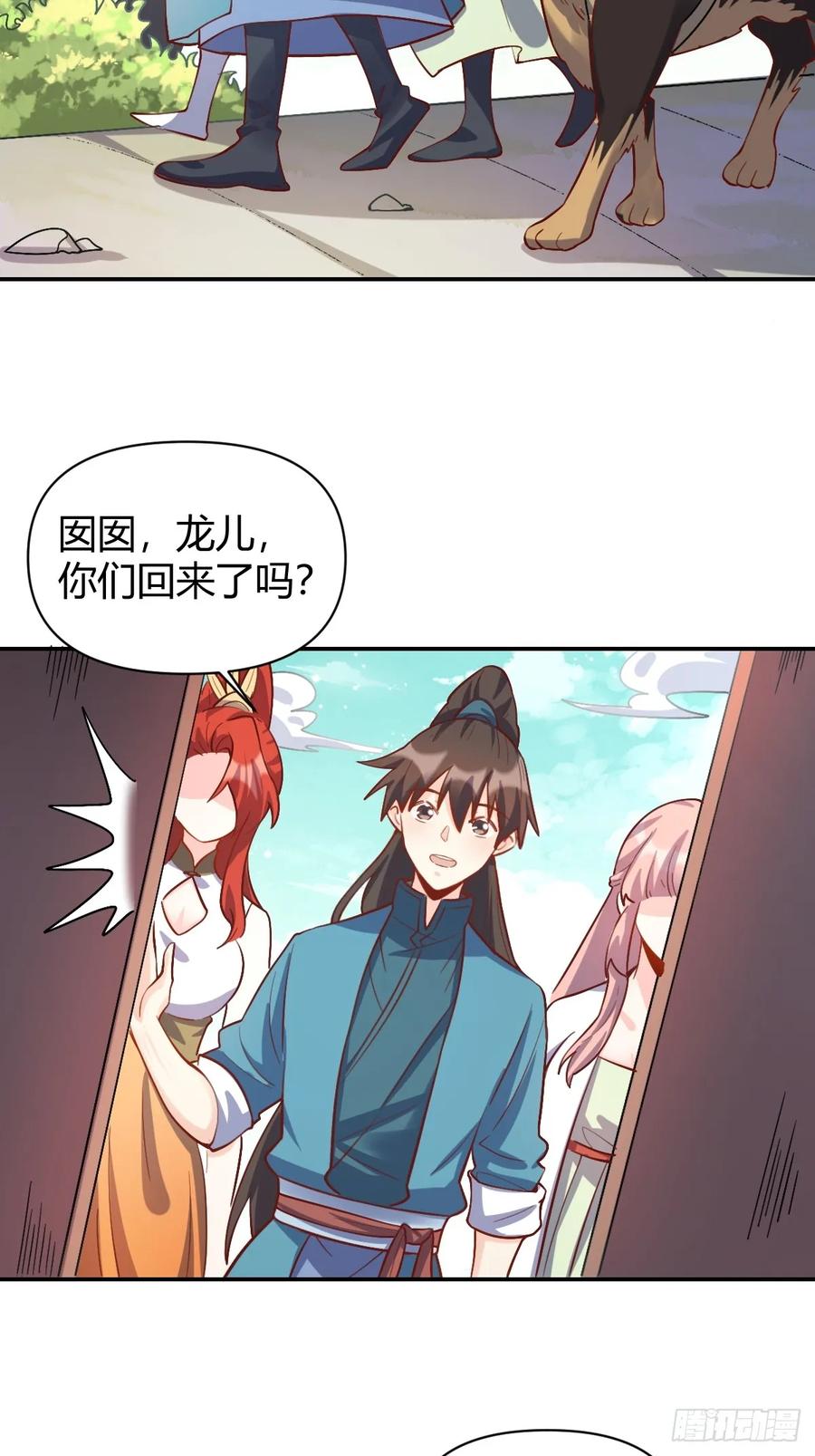 《原来我是修仙大佬》第318话 318话 第16页