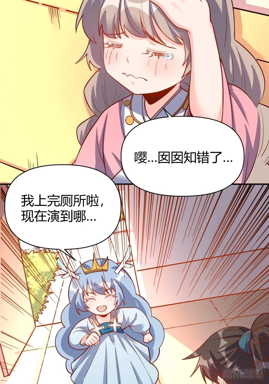 《原来我是修仙大佬》第318话 318话 第22页
