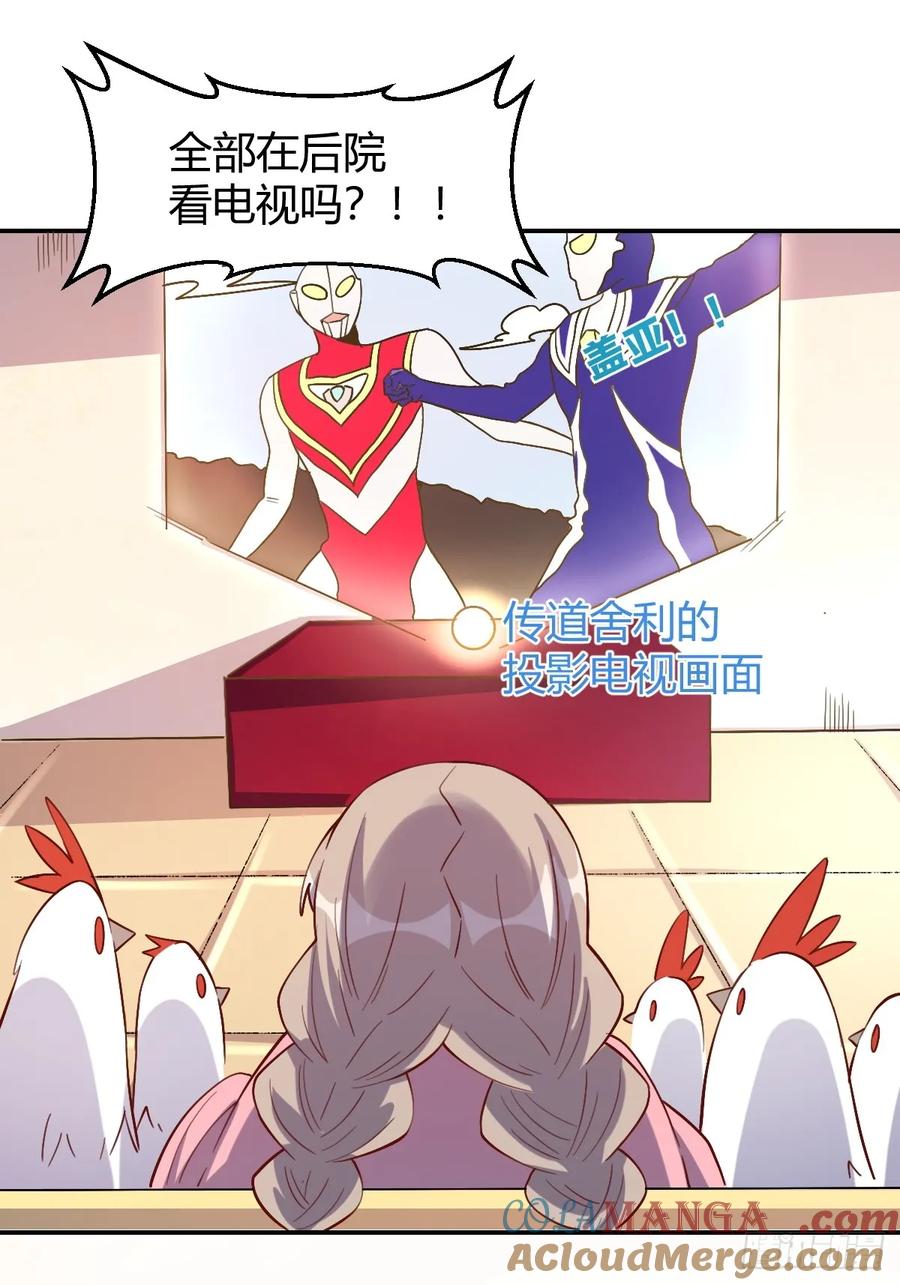 《原来我是修仙大佬》第318话 318话 第19页