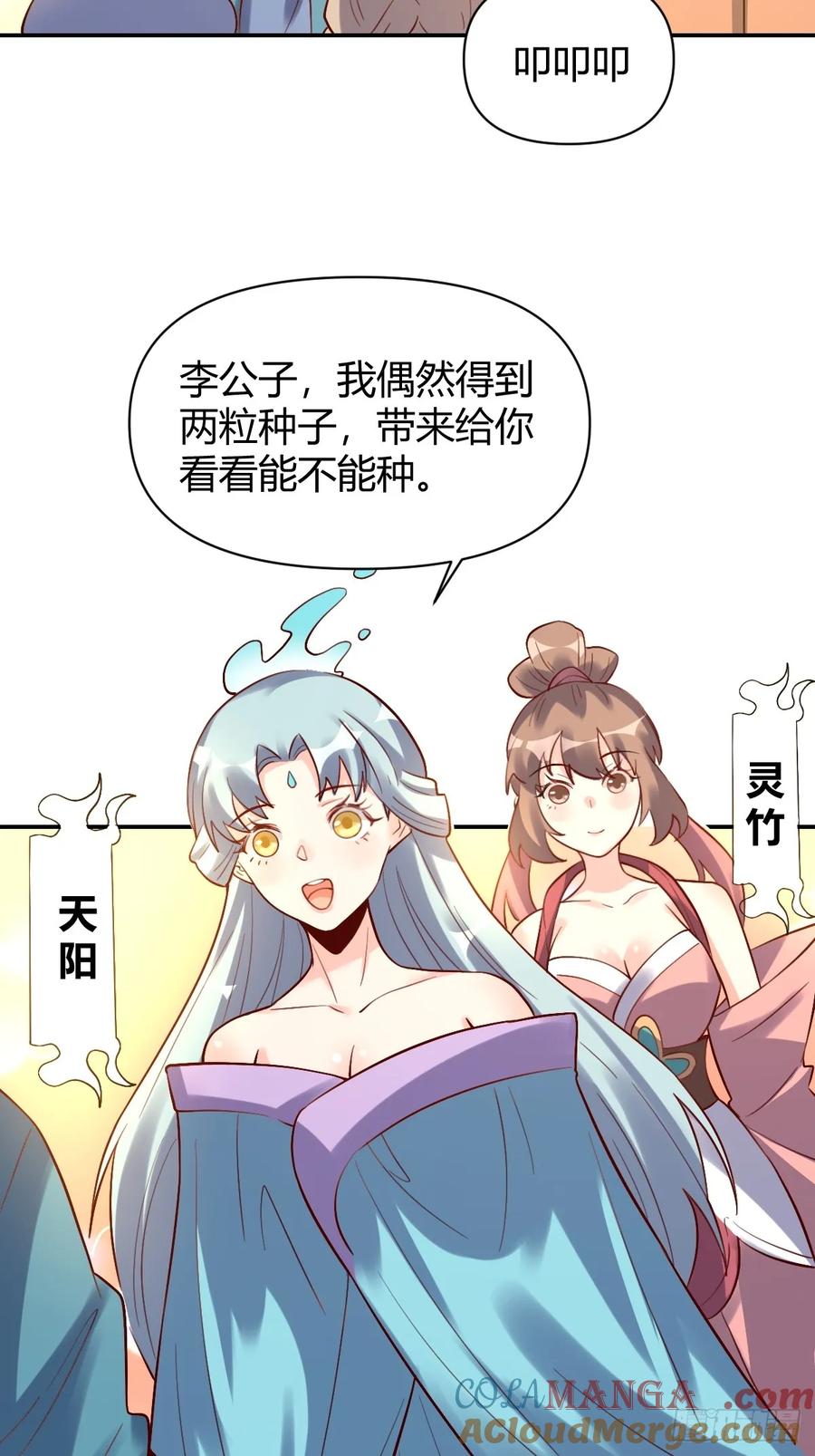 《原来我是修仙大佬》第318话 318话 第27页