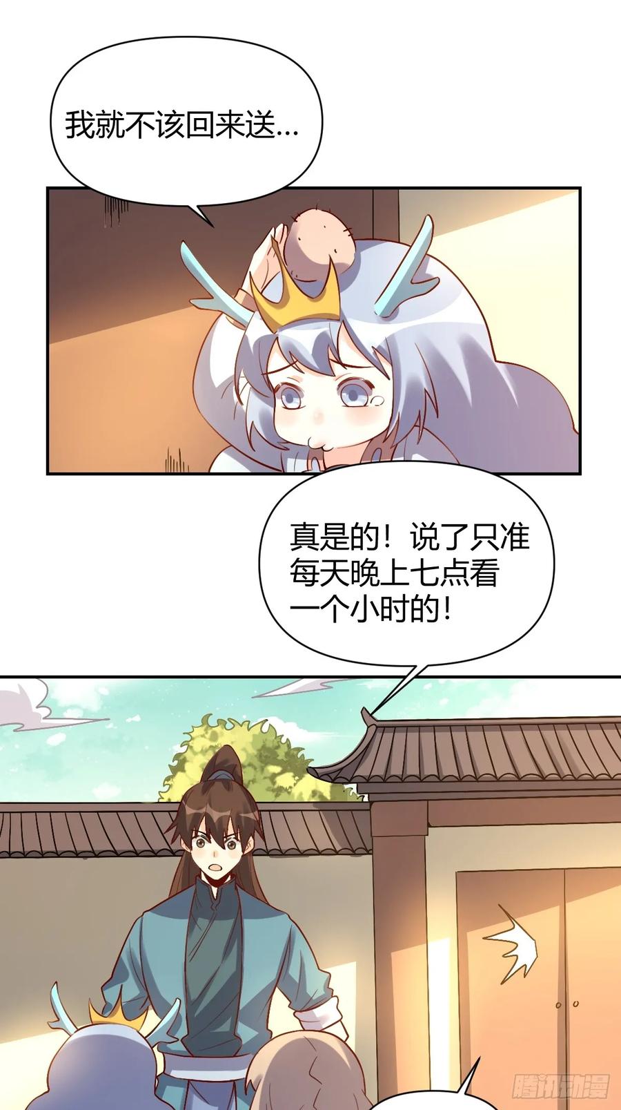 《原来我是修仙大佬》第318话 318话 第26页