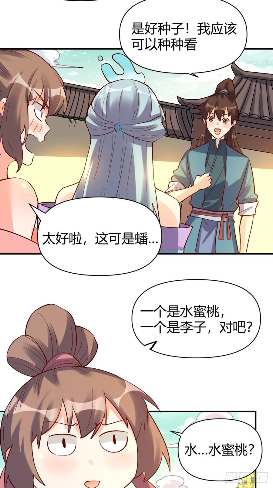 《原来我是修仙大佬》第318话 318话 第30页