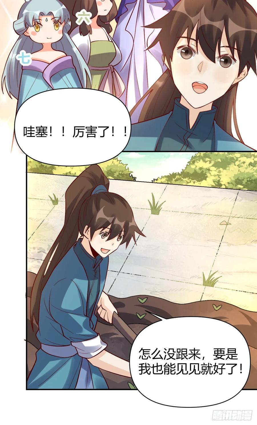 《原来我是修仙大佬》第318话 318话 第38页