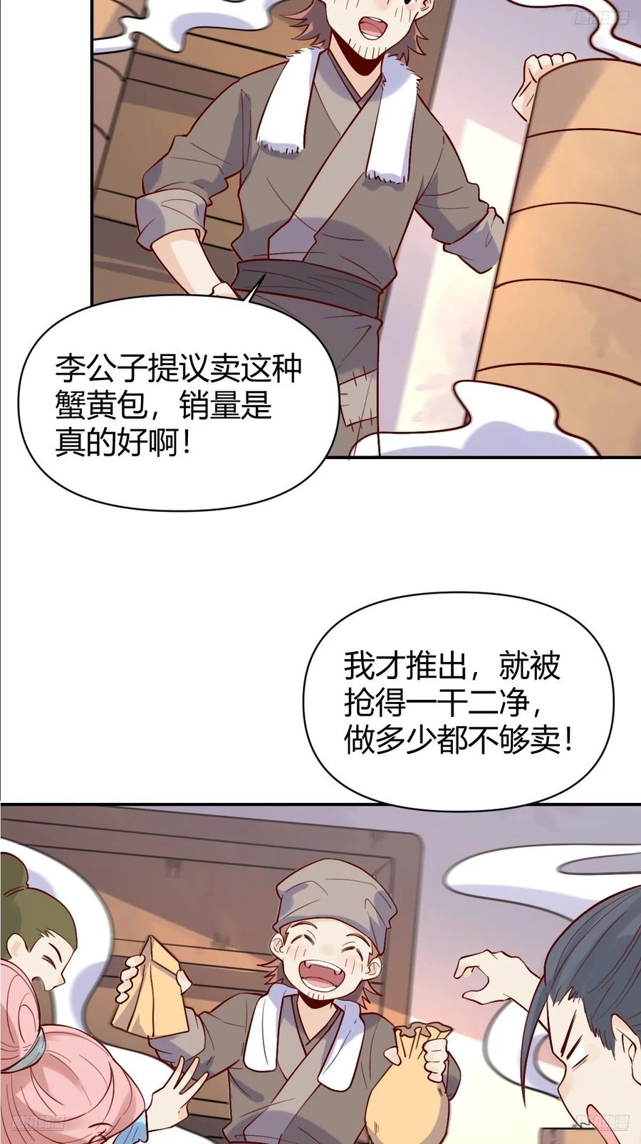 《原来我是修仙大佬》第318话 318话 第8页