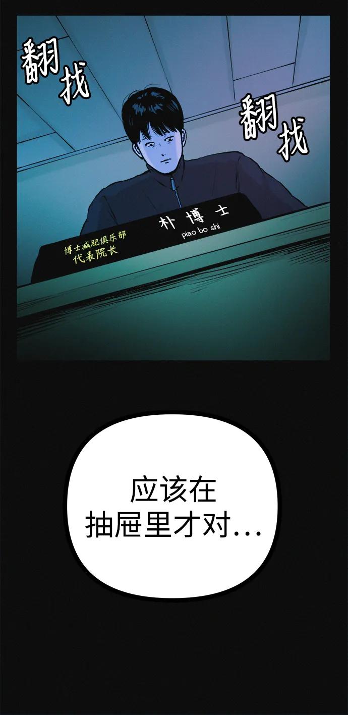 可疑的减肥俱乐部 - 第32话 是谁惹怒了朴博士！ - 第30张图