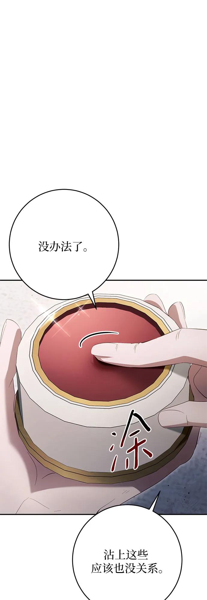 《幸存王女的微笑背后》第32话 第86页