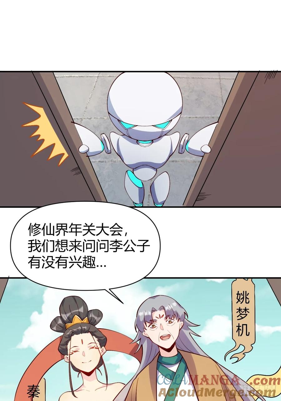 《原来我是修仙大佬》第319话 319话 第19页